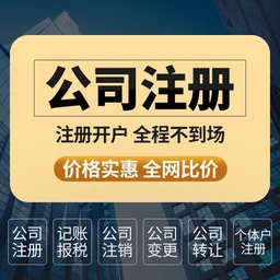 广州公司注册