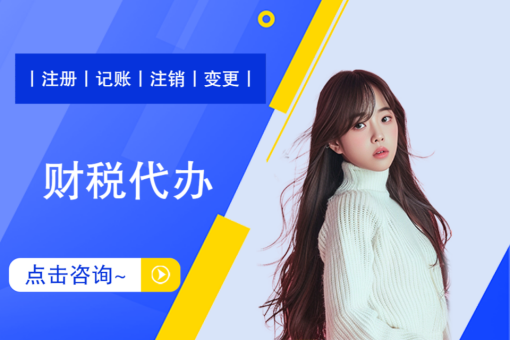 广州代理记账